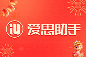 爱思助手官方下载入口及安装教程 